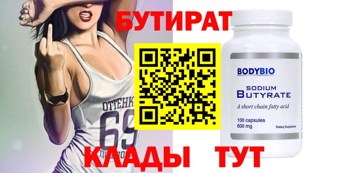 Гусь-Хрустальный  БУТИРАТ 1.4BDO  Вход с VPN 
