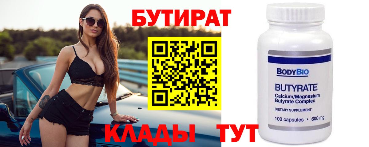 Бутират буратино Гусь-Хрустальный