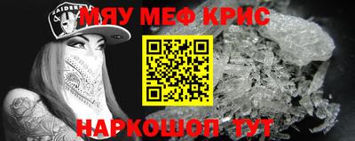 мяу мяу кристалл Краснознаменск