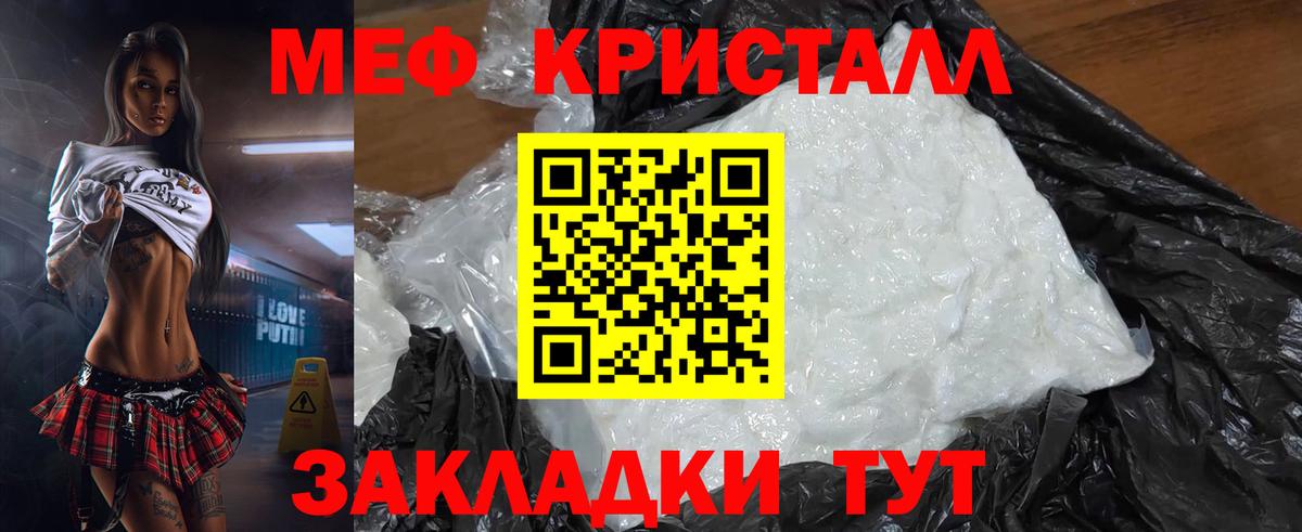 МЕФ мяу мяу  МЯУ-МЯУ mephedrone  Гусь-Хрустальный  Мефедрон  Вход с VPN 