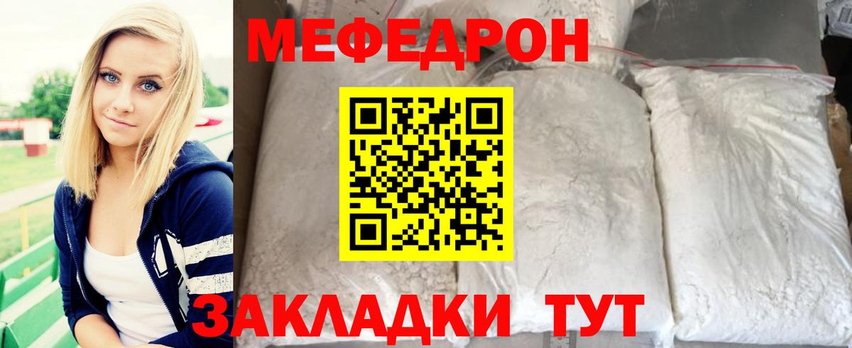 Меф мяу мяу мука Гусь-Хрустальный